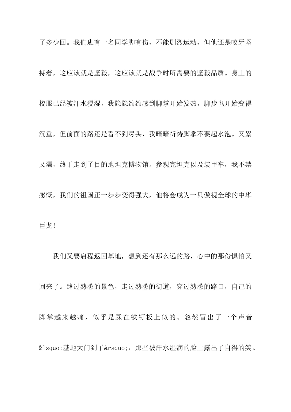 2025军训的心得体会文章_第3页