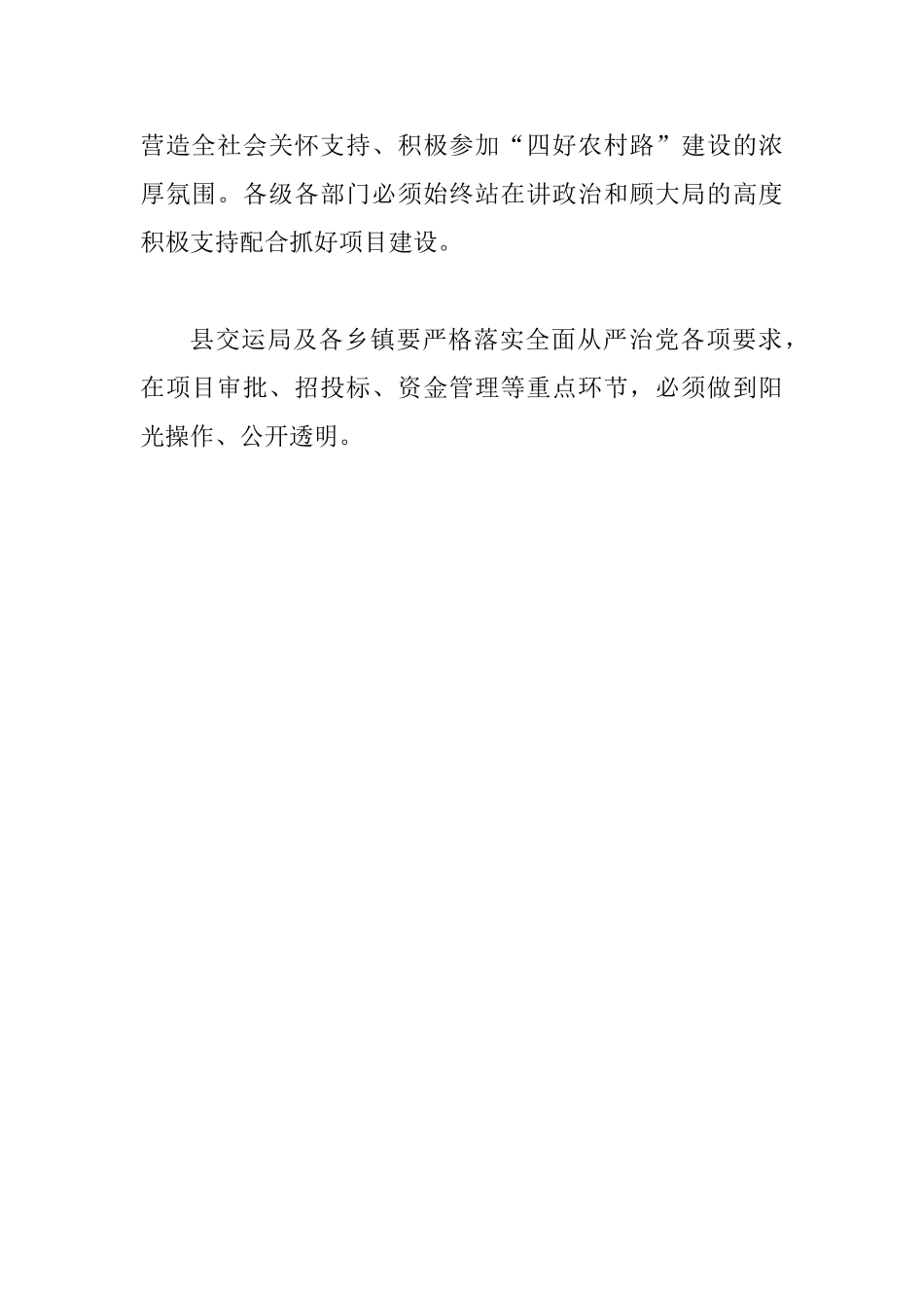 2025农村公路建设暨管理养护运营工作会议总结_第2页