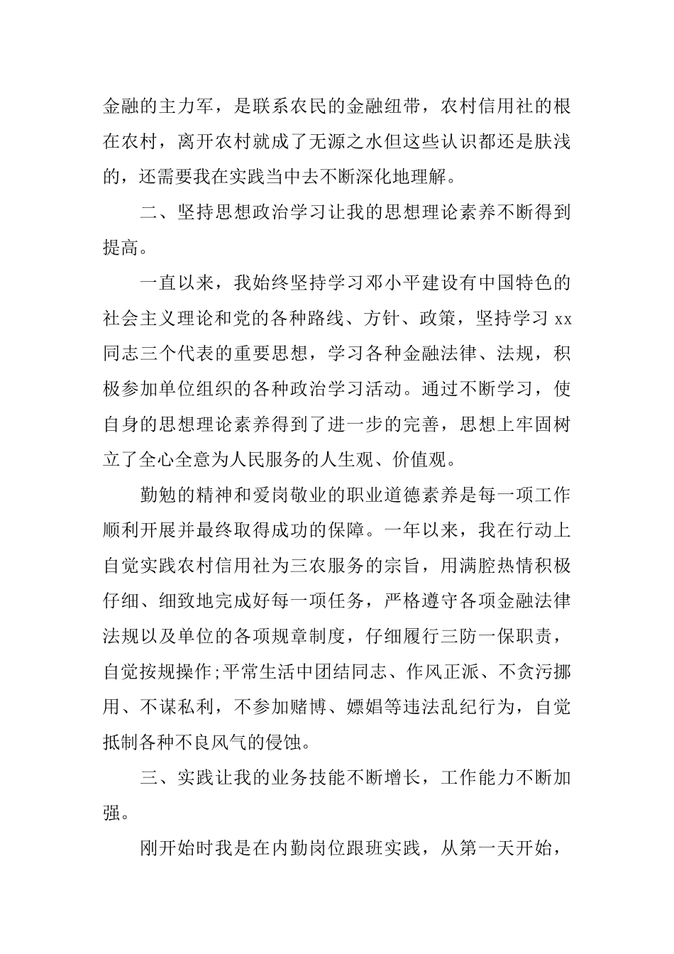 2025农村信用社年度总结0_第2页