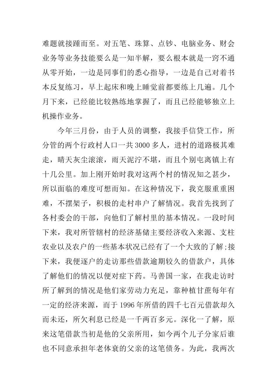 2025农村信用社年度总结0_第3页