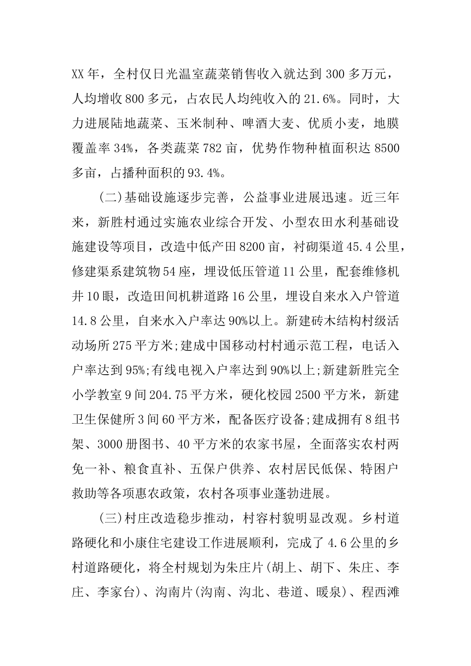 2025农村寒假社会实践报告范文_第2页