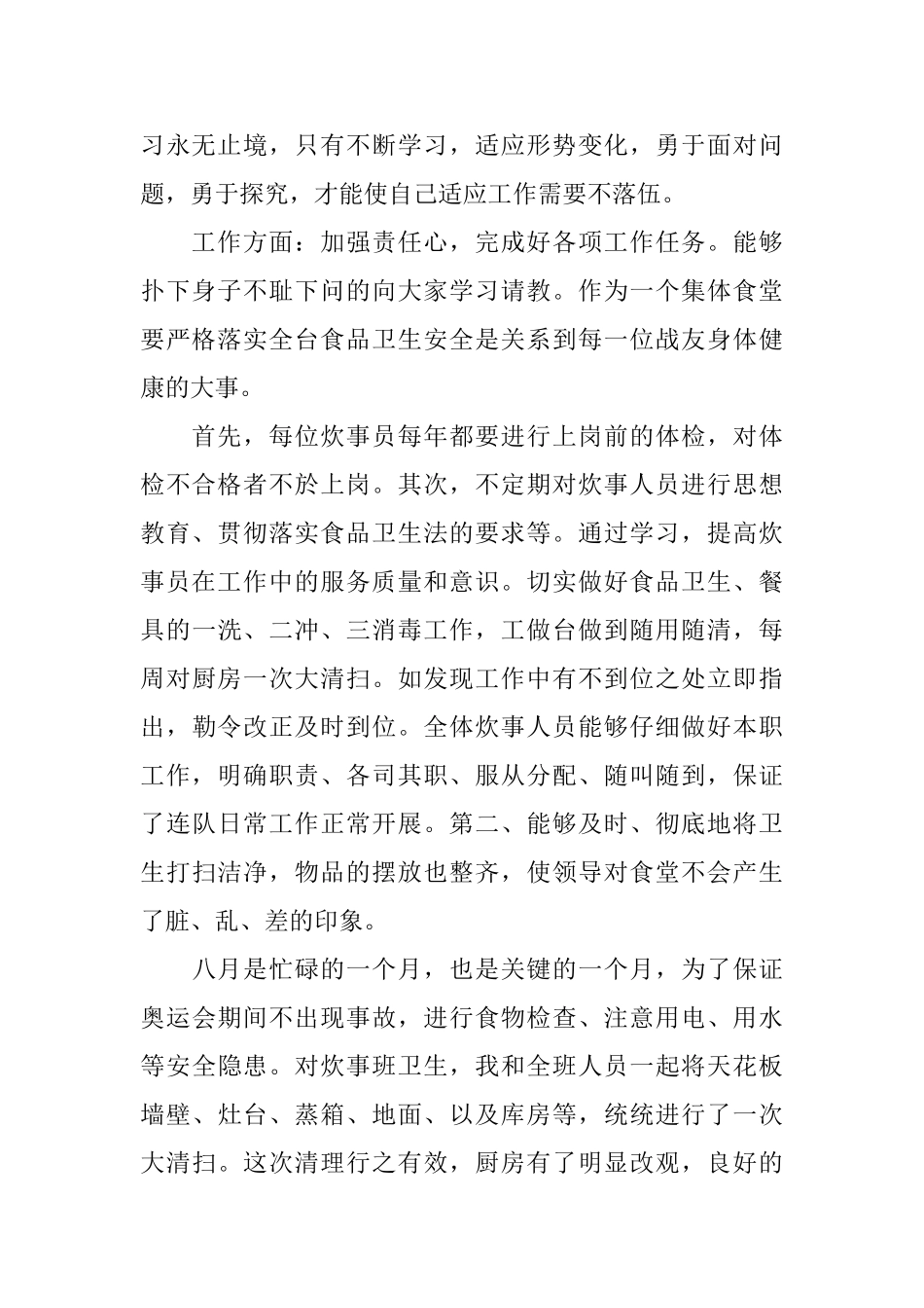 2025军队炊事班个人年终工作总结_第2页