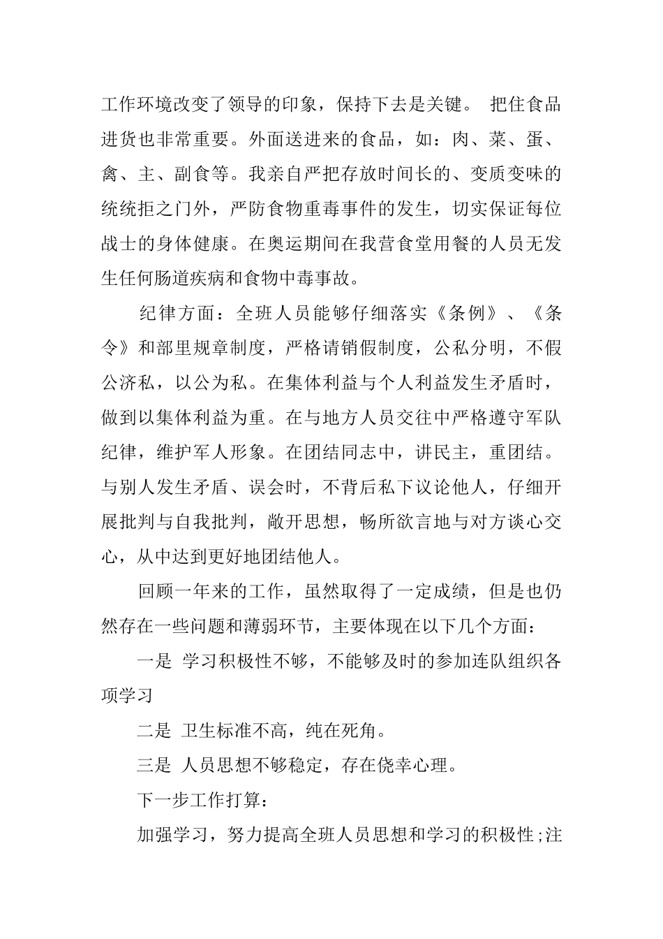2025军队炊事班个人年终工作总结_第3页