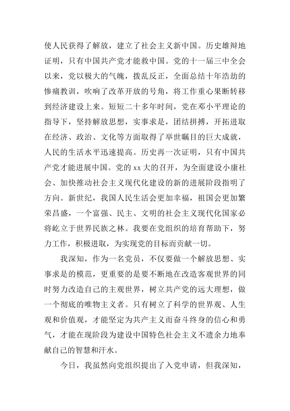 2025农村预备党员鉴定表鉴定_第2页