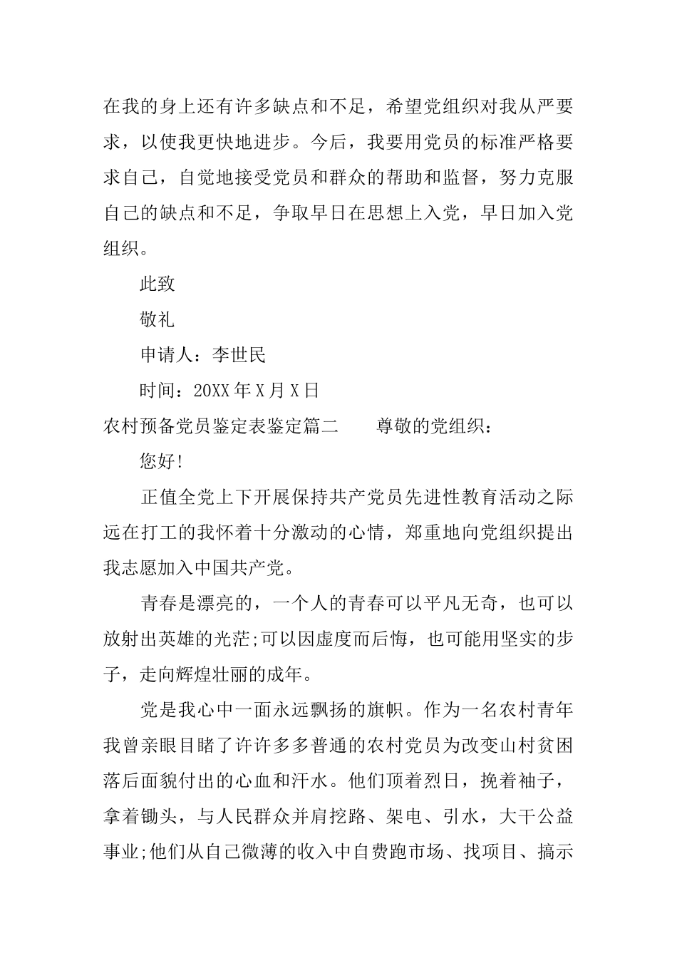 2025农村预备党员鉴定表鉴定_第3页