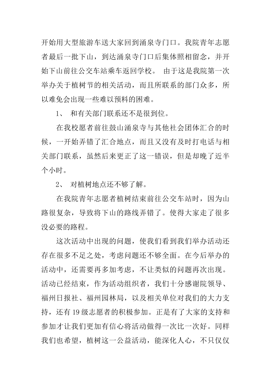 2025农村小学植树节活动总结_第2页