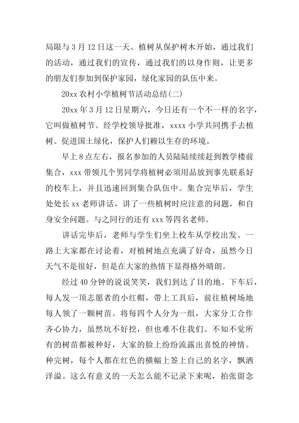 2025农村小学植树节活动总结_第3页