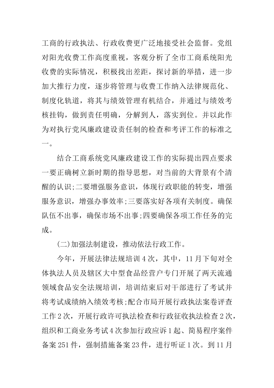 2025农民党员自我鉴定_第3页