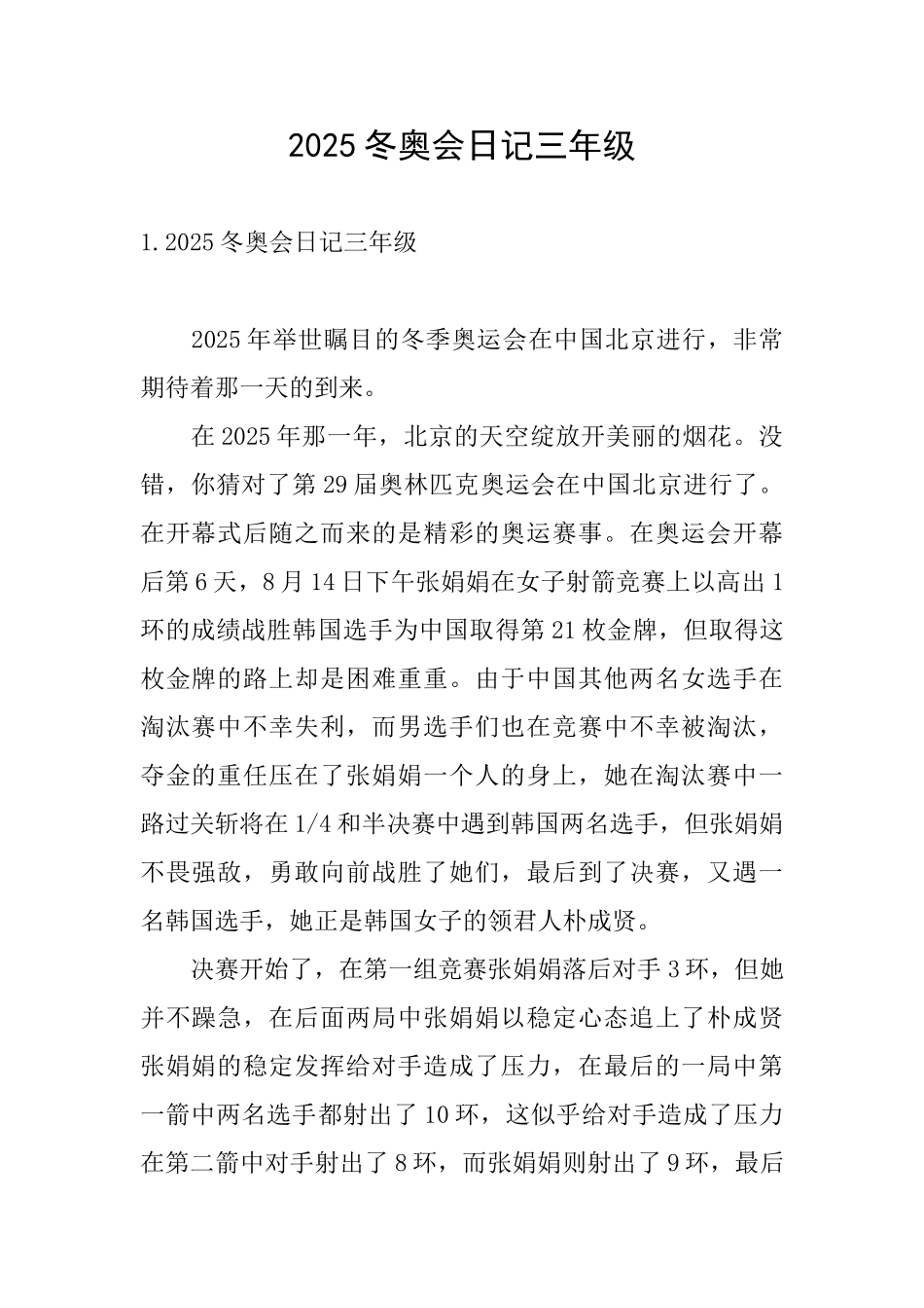 2025冬奥会日记三年级_第1页