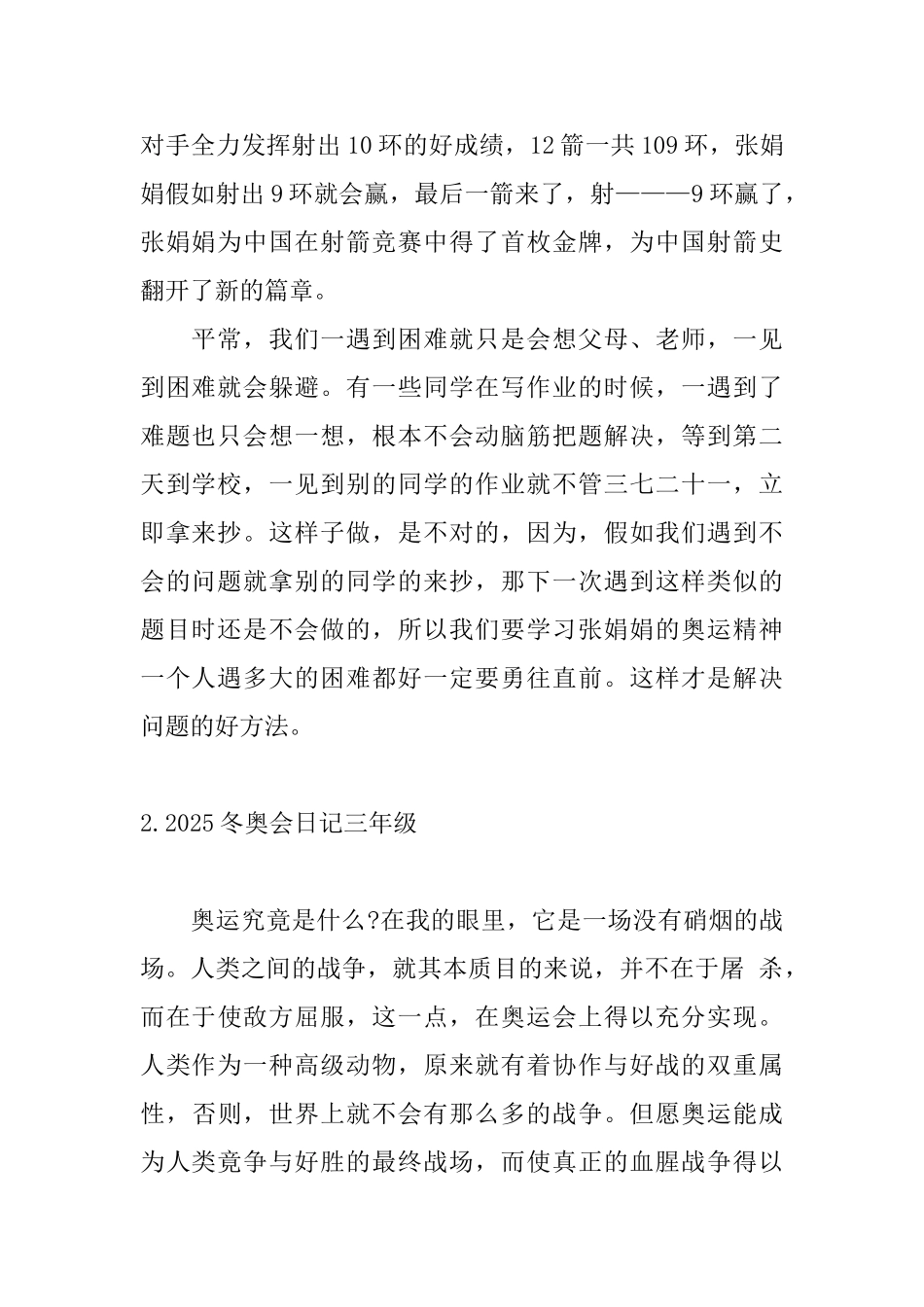 2025冬奥会日记三年级_第2页
