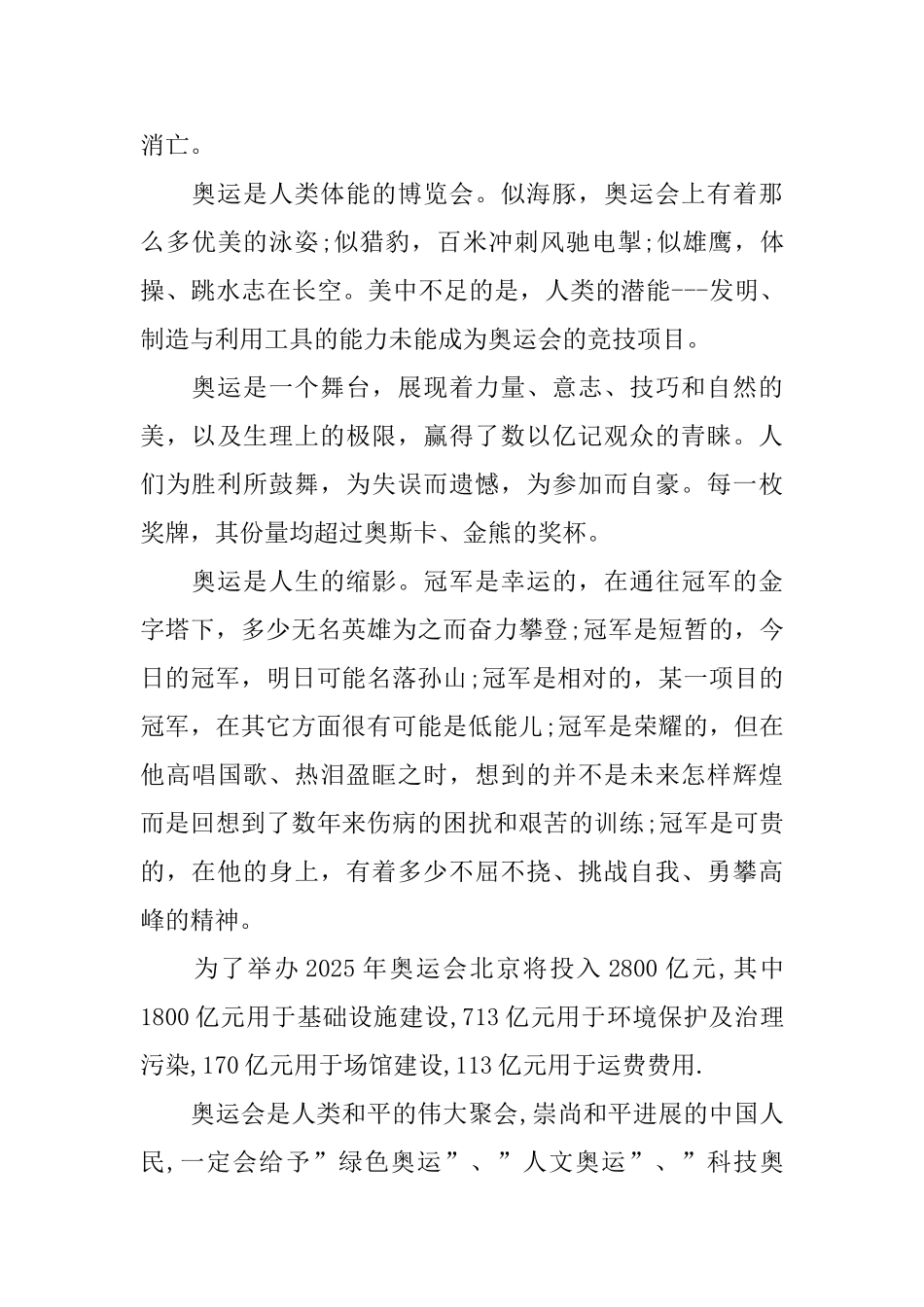 2025冬奥会日记三年级_第3页