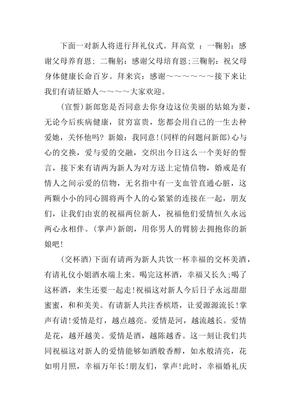2025冬季婚礼主持词_第2页