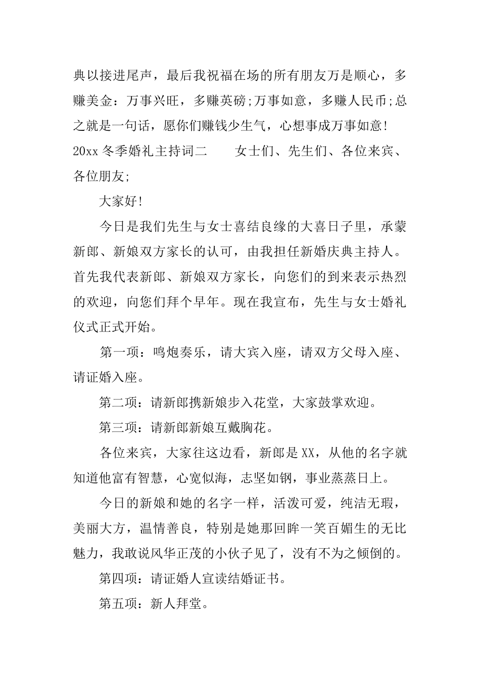 2025冬季婚礼主持词_第3页