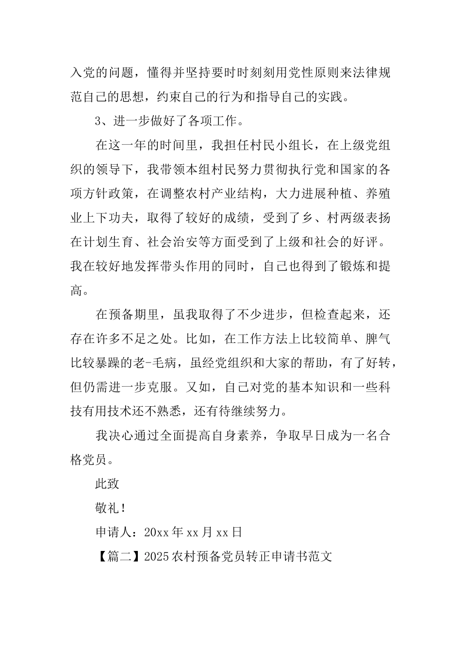 2025农村预备党员转正申请书范文_第2页
