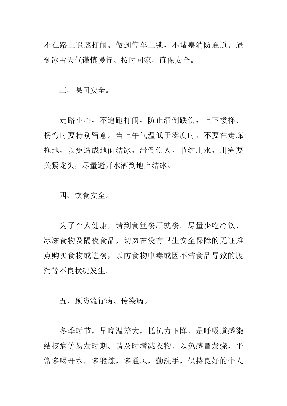 2025冬日校园安全演讲稿_第2页