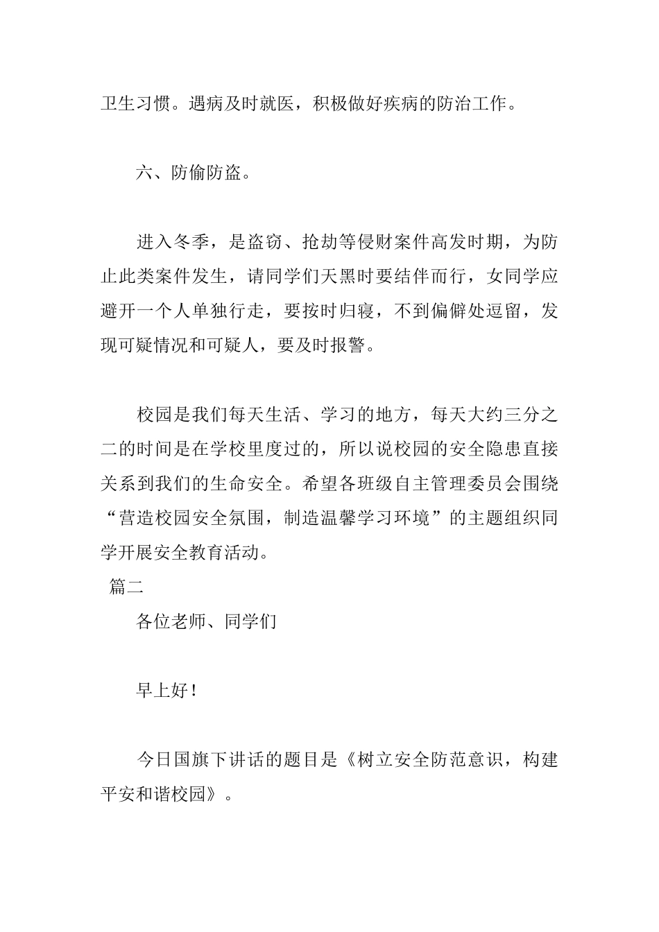 2025冬日校园安全演讲稿_第3页