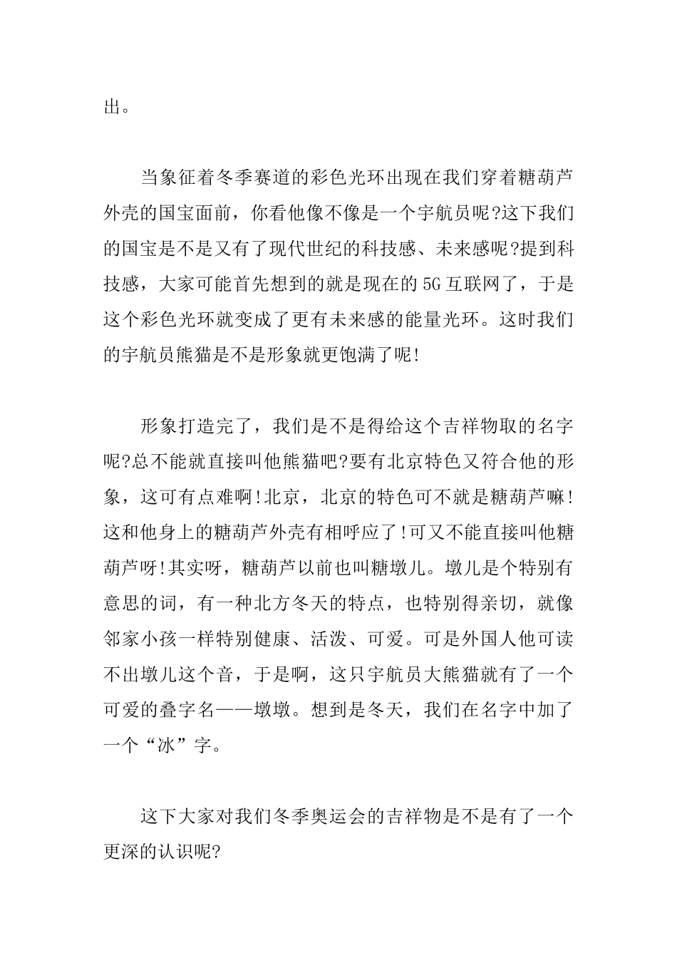 2025冬奥会闭幕式个人观后感_第2页