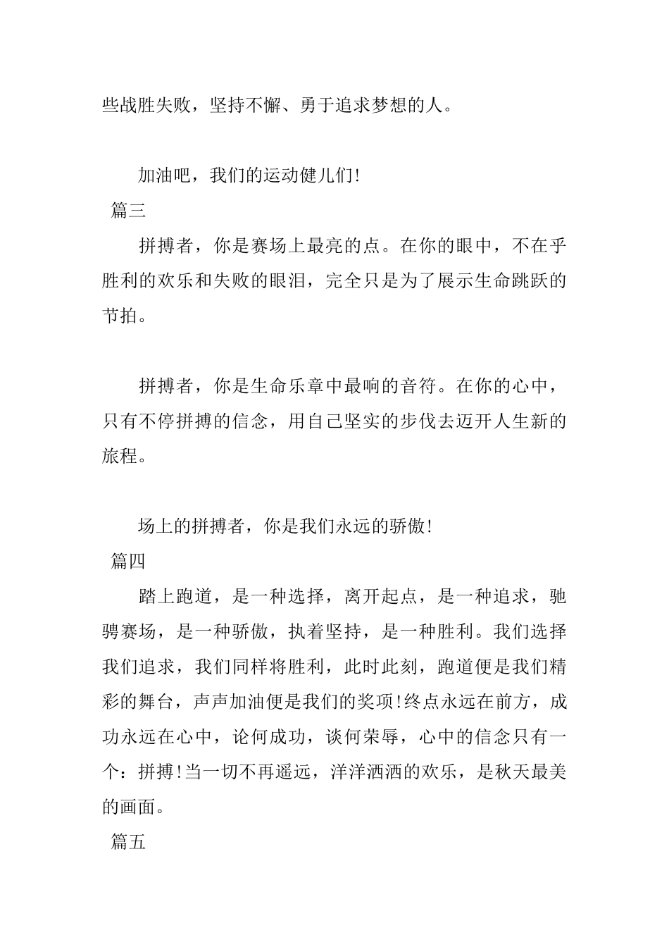 2025冬季运动会通讯稿200字大全_第2页