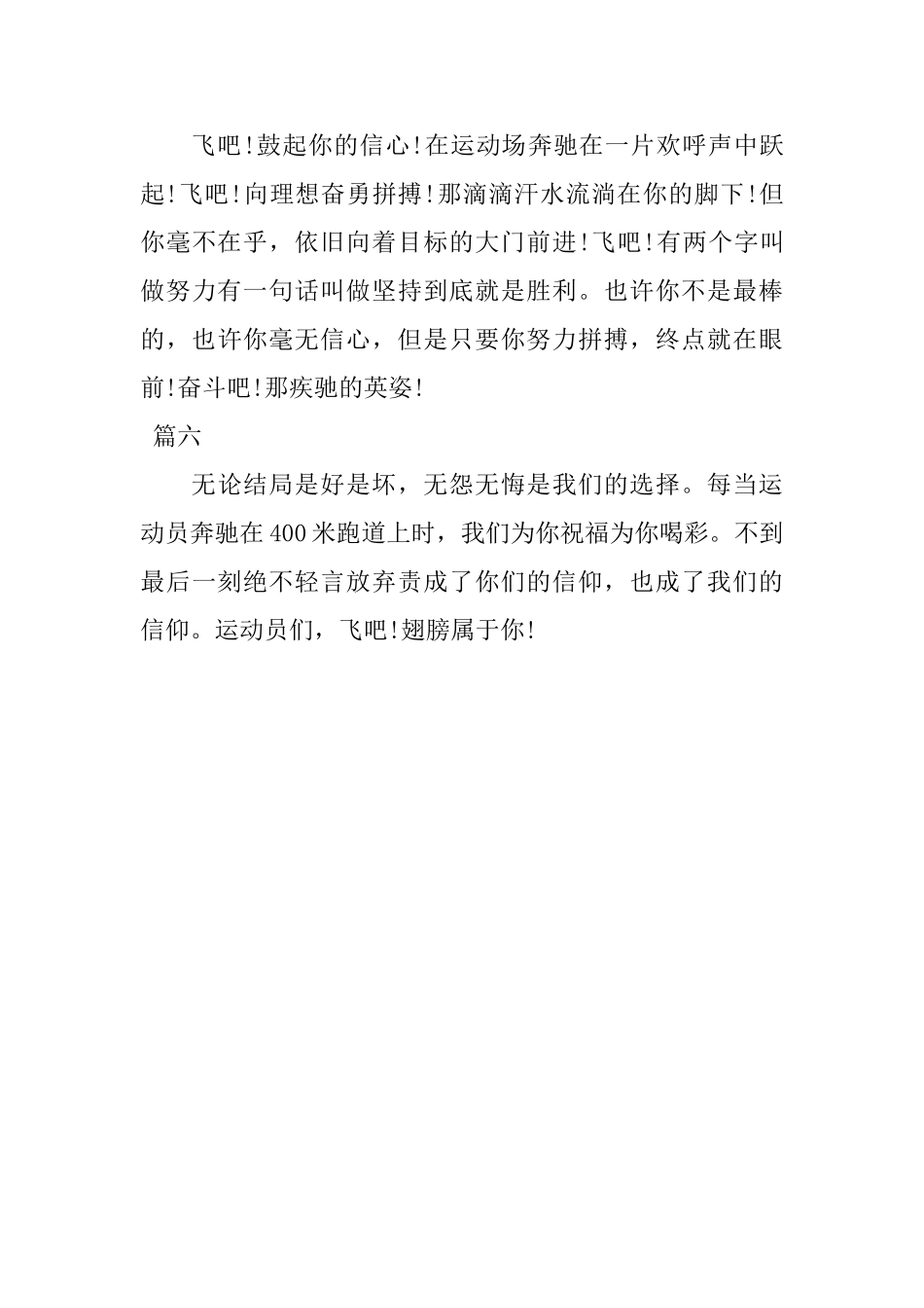 2025冬季运动会通讯稿200字大全_第3页