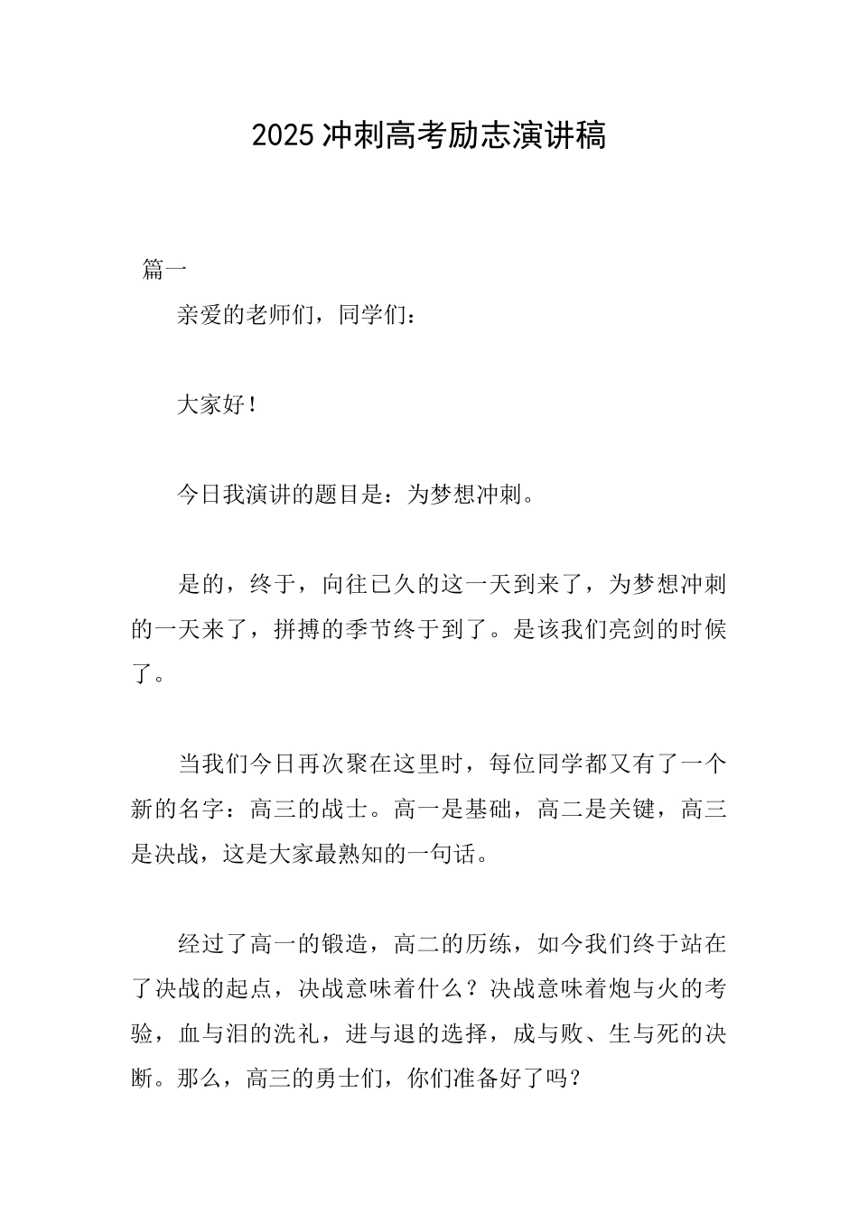 2025冲刺高考励志演讲稿_第1页