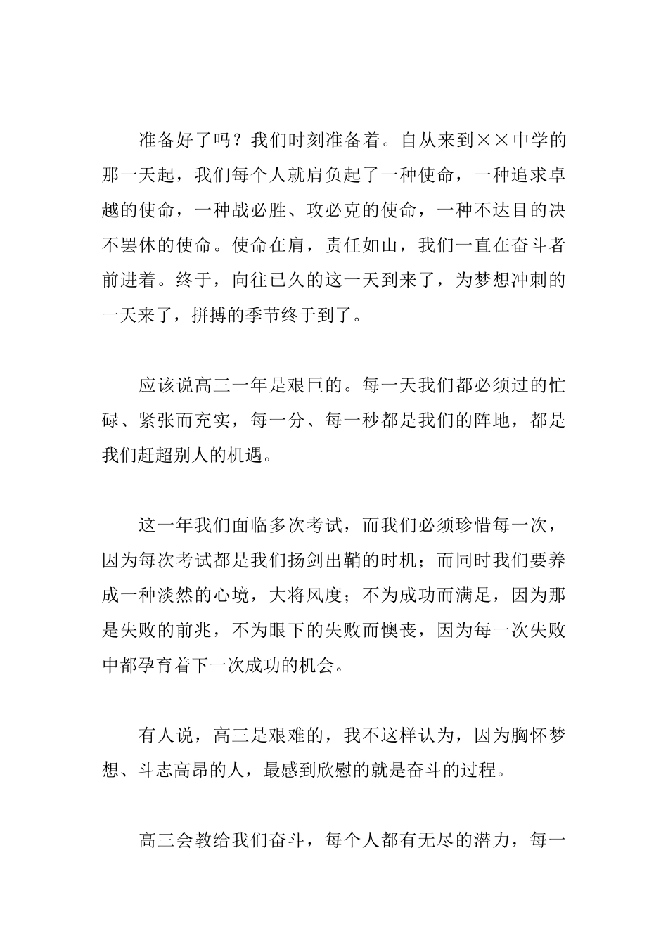 2025冲刺高考励志演讲稿_第2页