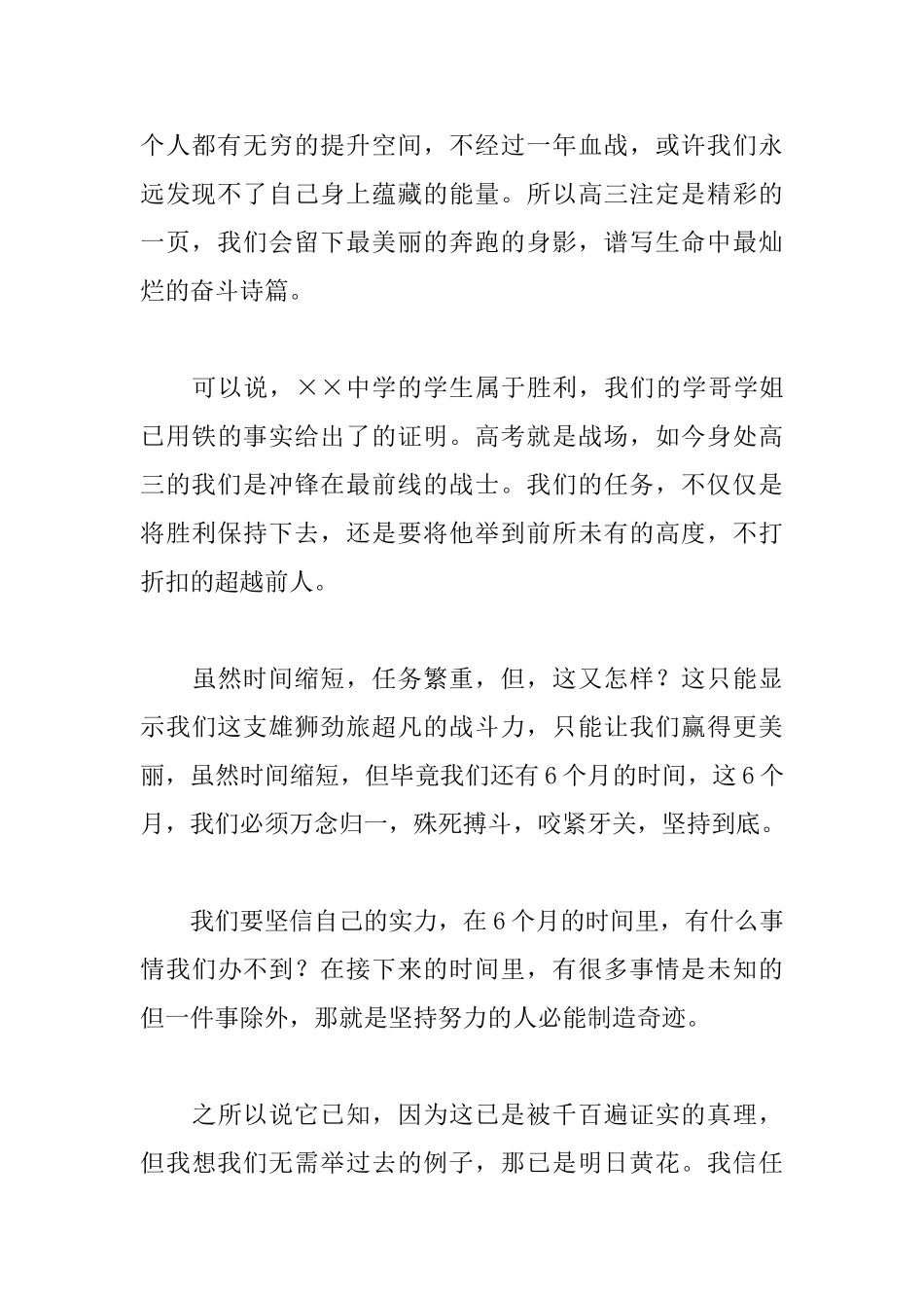 2025冲刺高考励志演讲稿_第3页