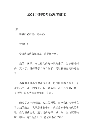 2025冲刺高考励志演讲稿