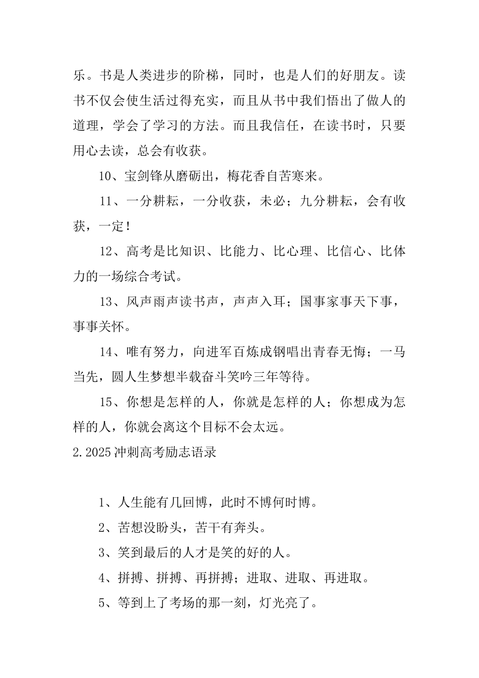 2025冲刺高考励志语录五篇_第2页
