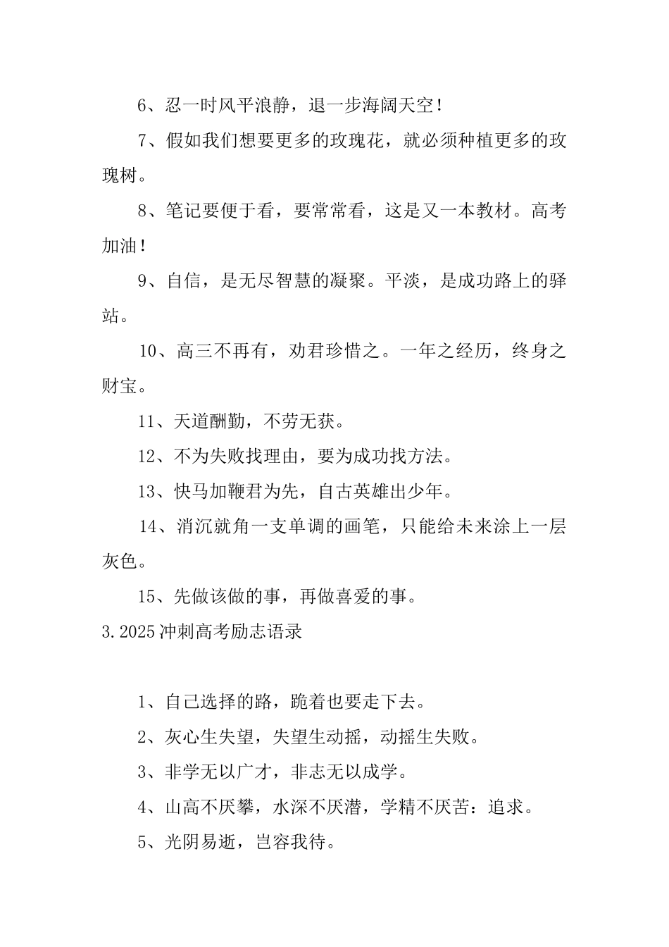 2025冲刺高考励志语录五篇_第3页