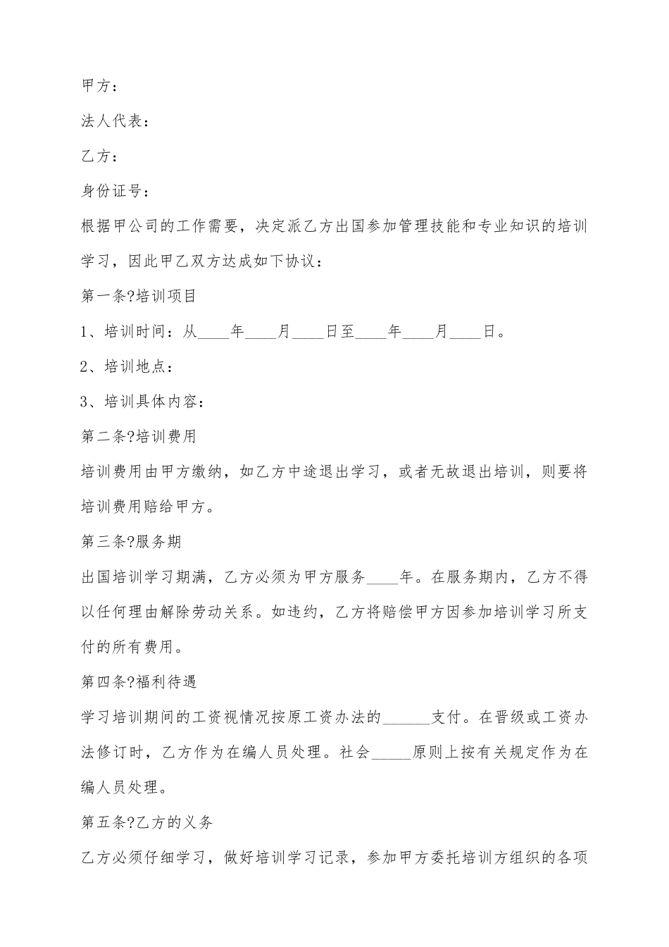 2025出国培训协议范本_第2页