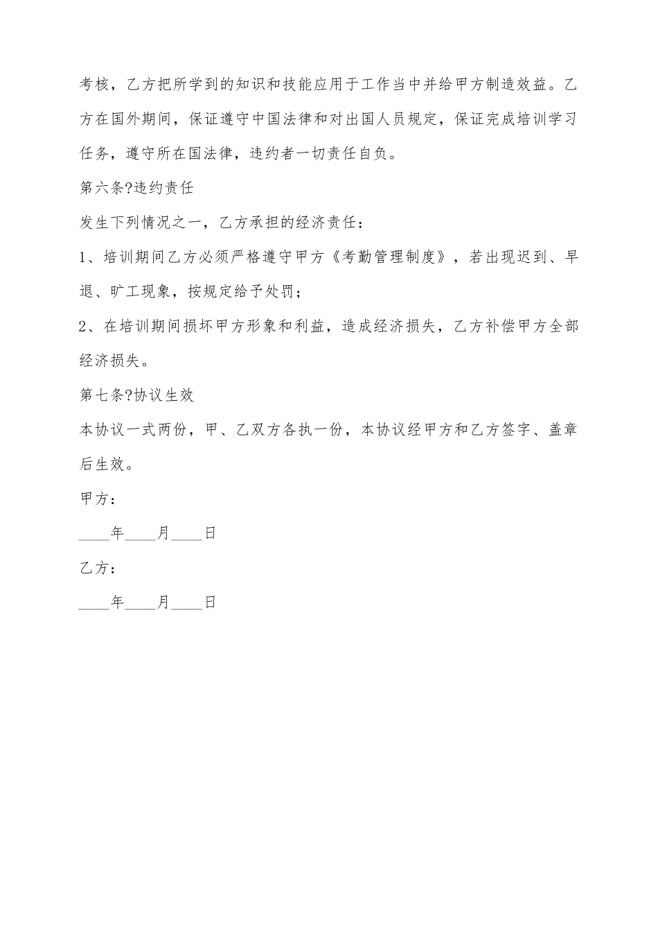 2025出国培训协议范本_第3页
