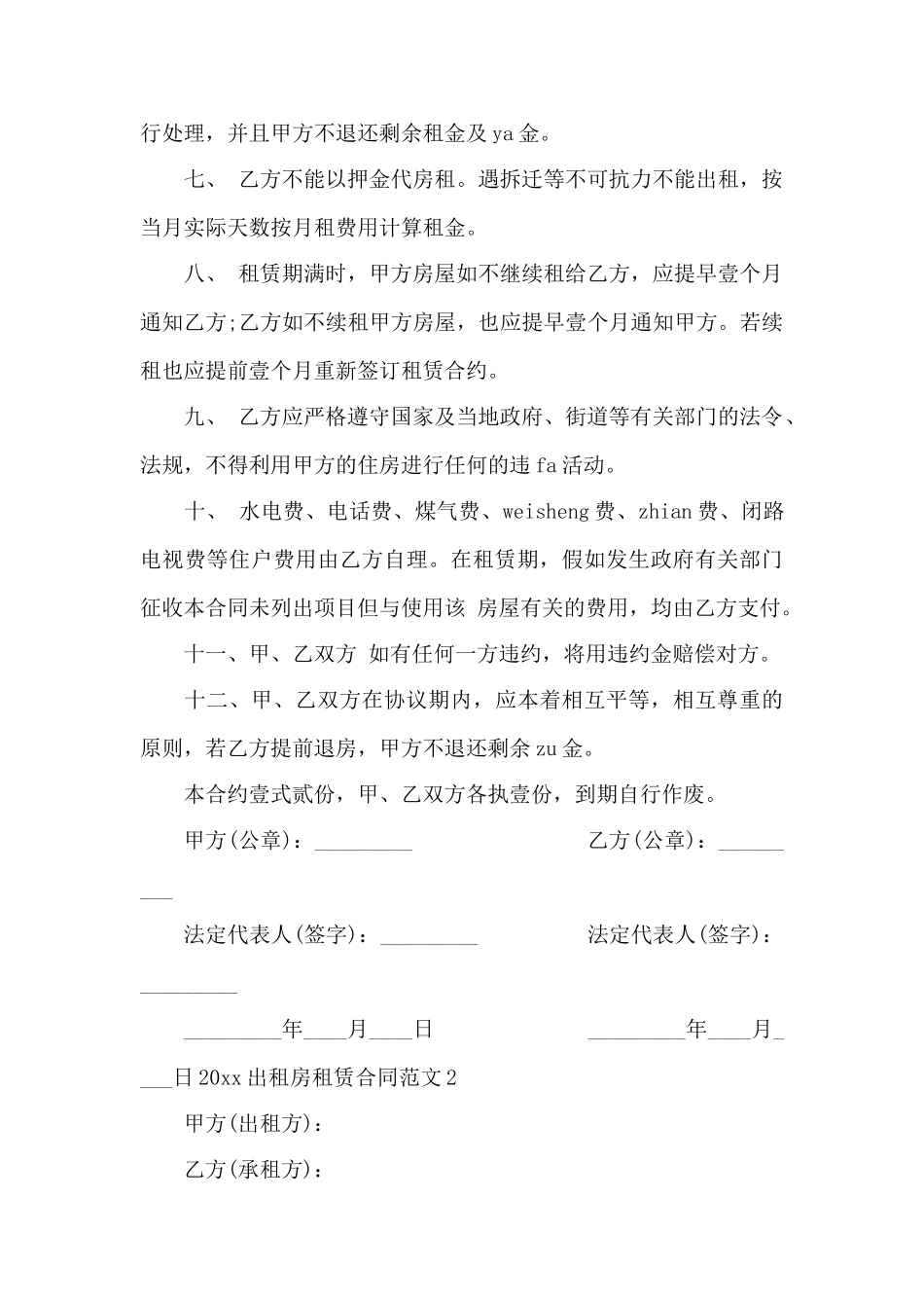 2025出租房租赁合同范本——范本_第2页