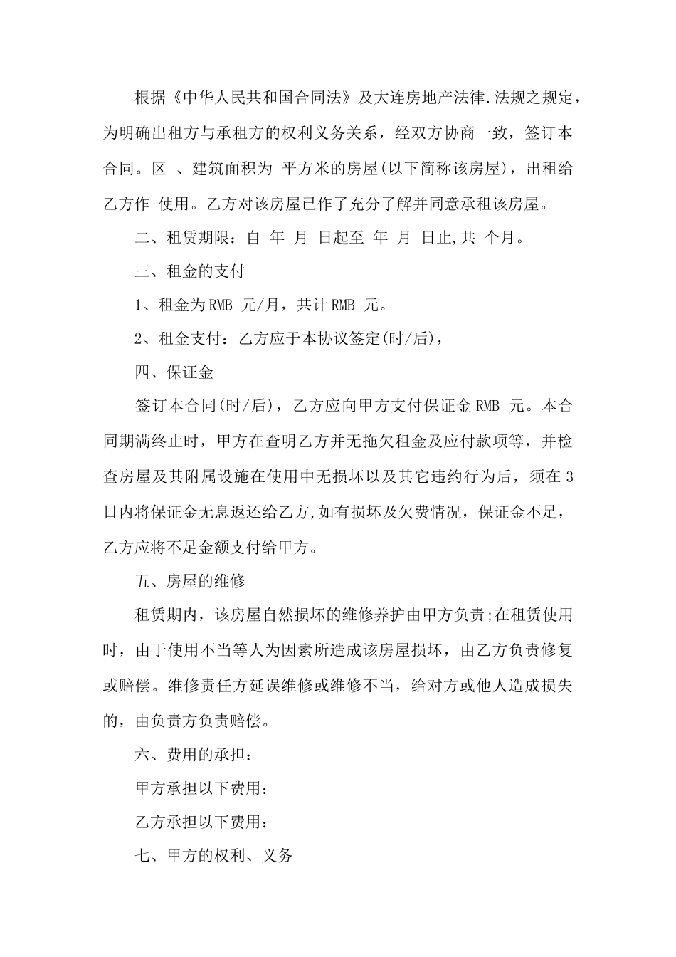 2025出租房租赁合同范本——范本_第3页