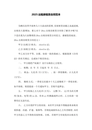2025出租房租赁合同范本——范本