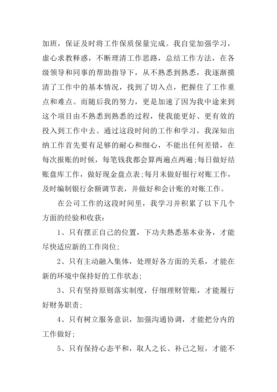 2025出纳人员的个人年终工作总结5篇范文出纳工作总结_第2页