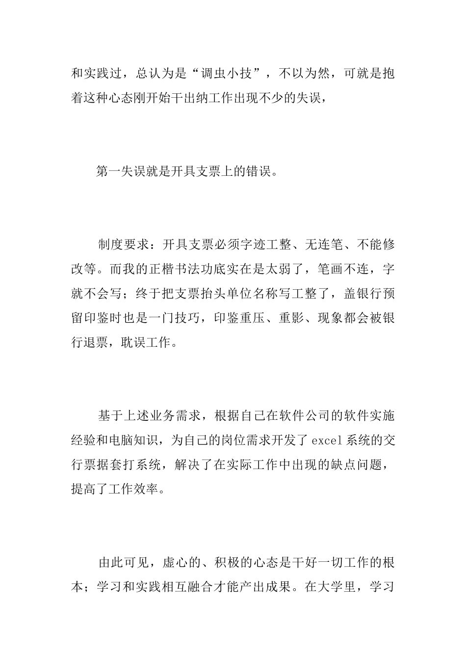 2025出纳个人试用期工作总结_第2页