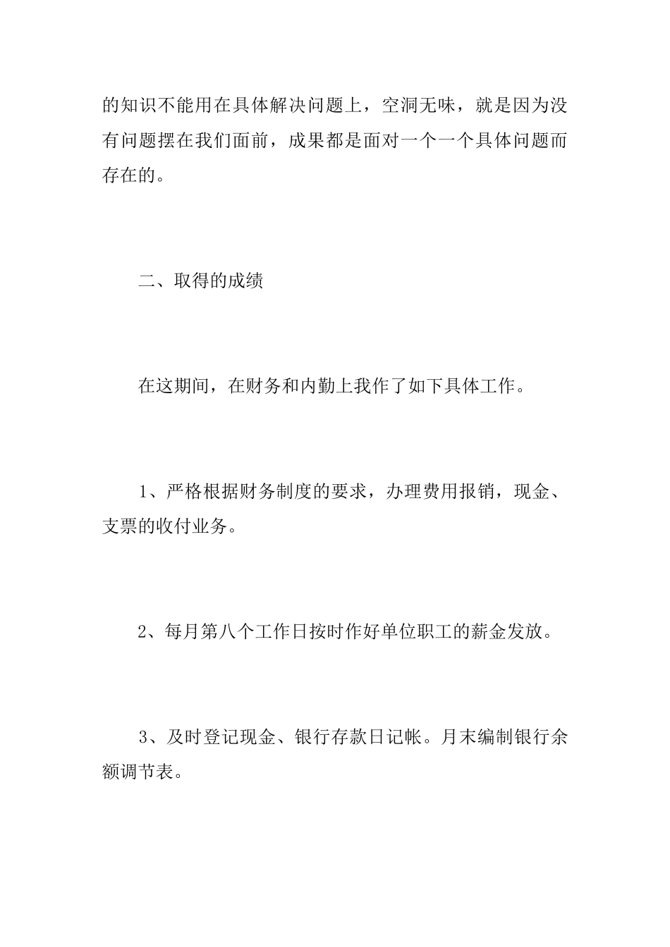 2025出纳个人试用期工作总结_第3页