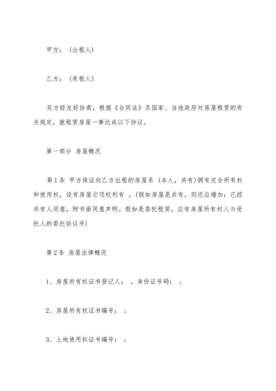 2025出租合同范本_第2页