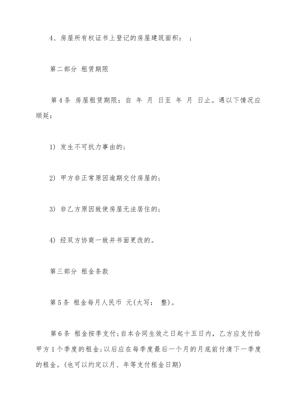 2025出租合同范本_第3页