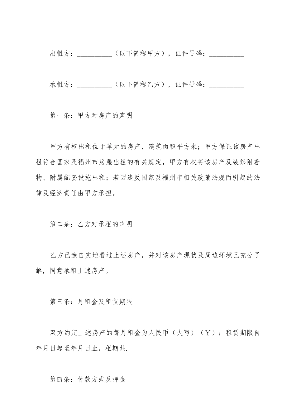 2025出租协议书范本_第2页