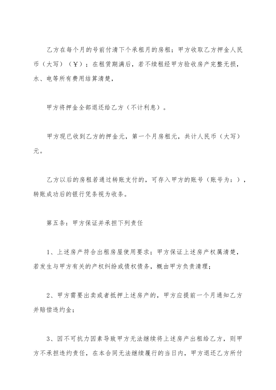 2025出租协议书范本_第3页