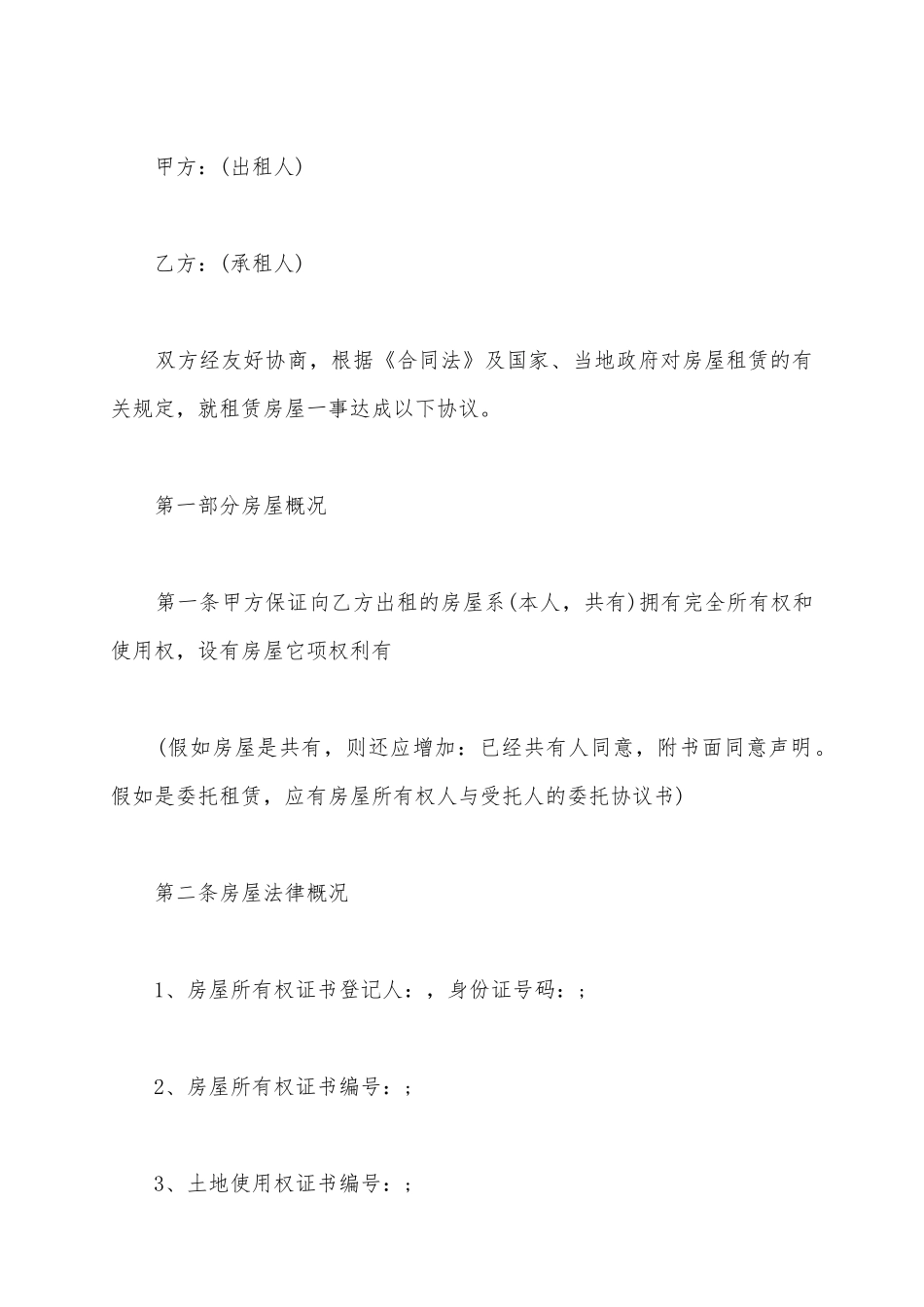 2025出租房屋合同范本_第2页