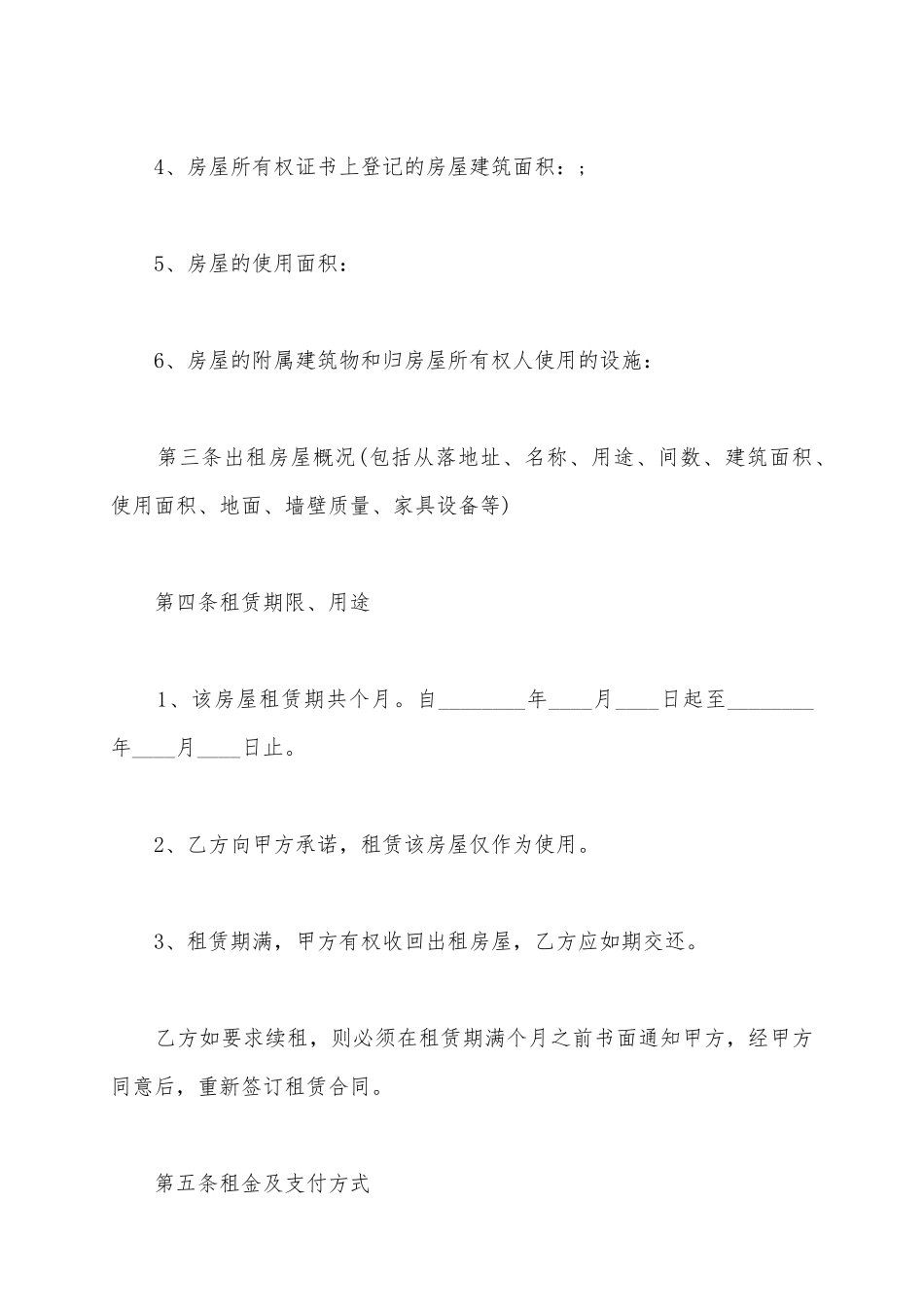 2025出租房屋合同范本_第3页