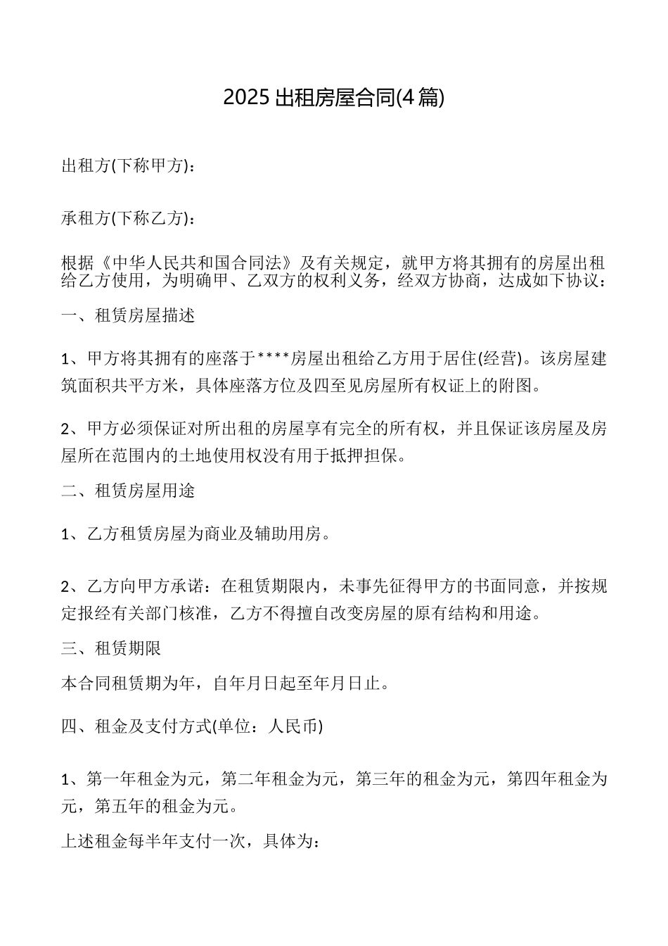 2025出租房屋合同_第1页