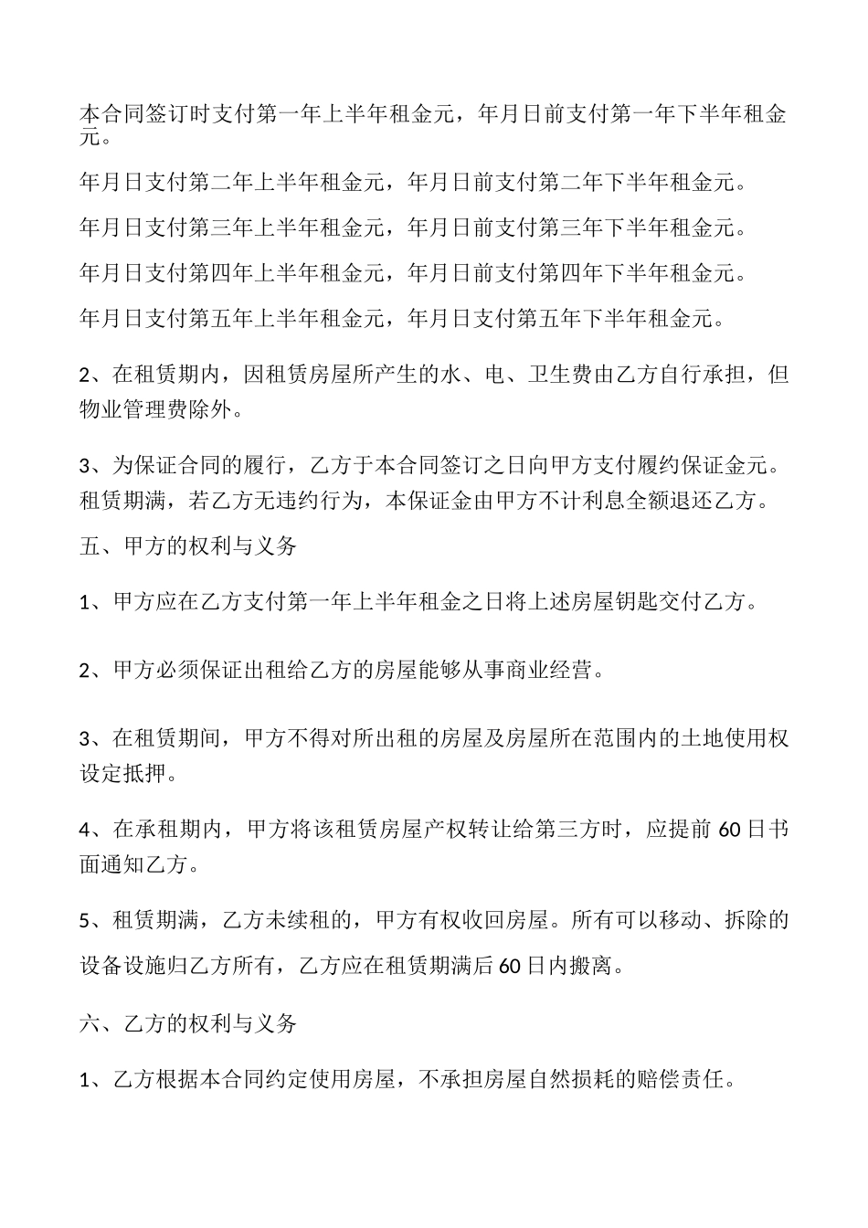 2025出租房屋合同_第2页