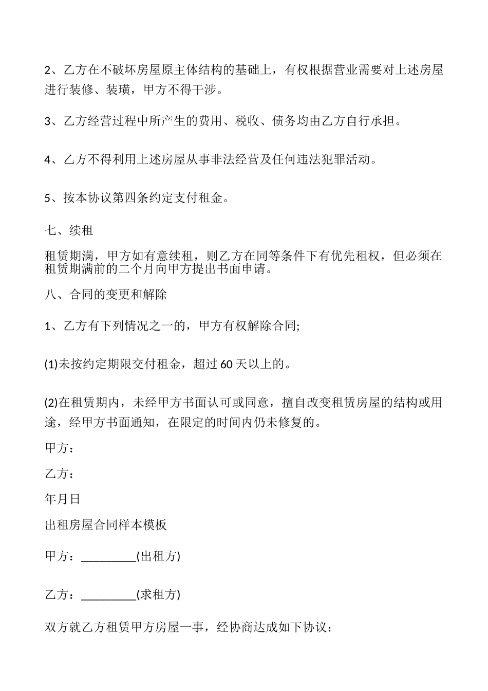 2025出租房屋合同_第3页