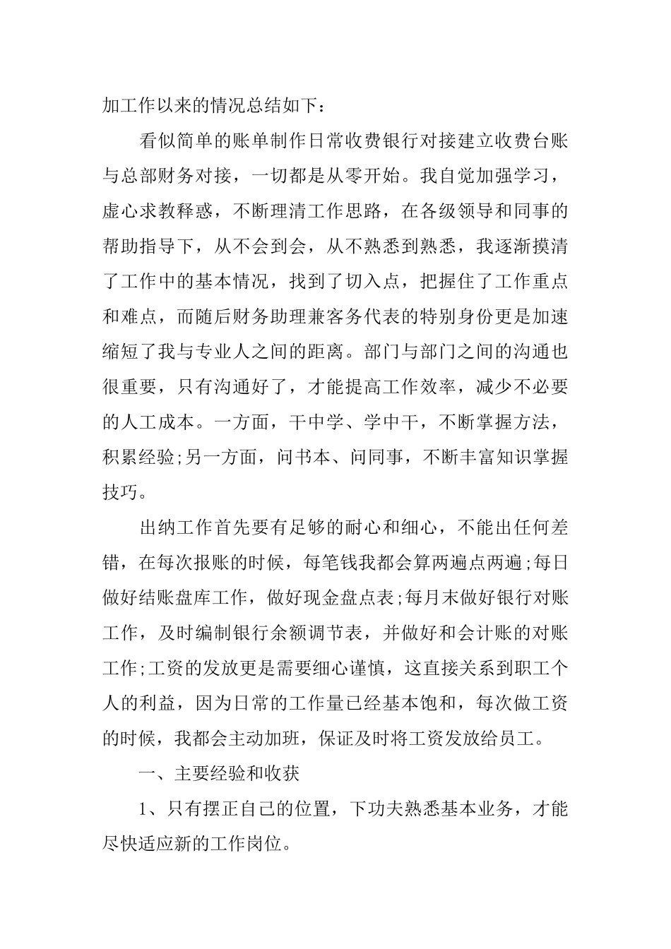 2025出纳员年终工作总结_第3页