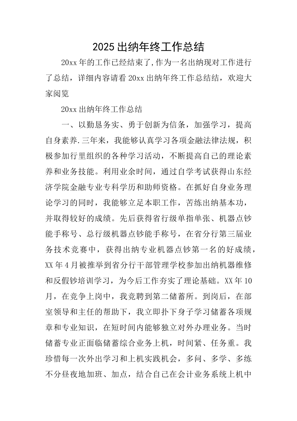 2025出纳年终工作总结_第1页