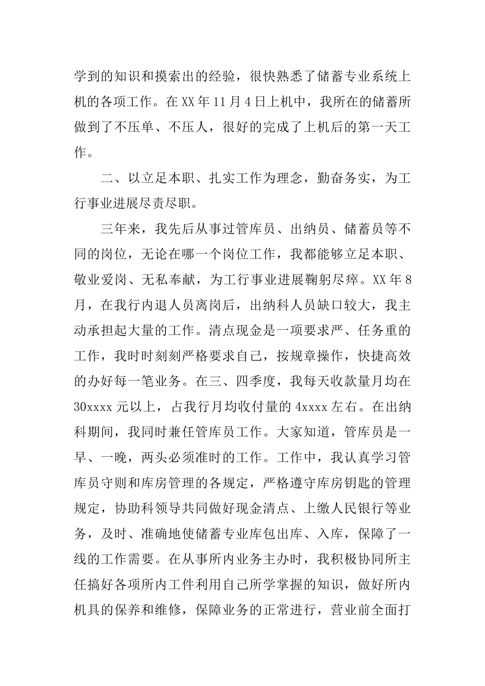 2025出纳年终工作总结_第2页