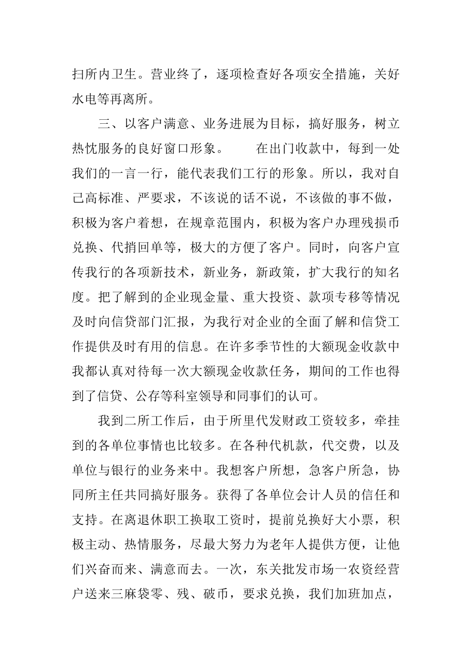 2025出纳年终工作总结_第3页